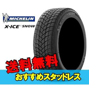 21インチ 225/45R21 95 H 2本 スタッドレスタイヤ ミシュラン エックスアイススノー MICHELIN X-ICE SNOW 661842 F