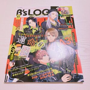 b's-log 2021 3月号