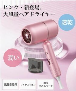 限定お値下げ！！ヘアドライヤー　大風量　ドライヤー　速乾　1500W マイナスイオン 折り畳み