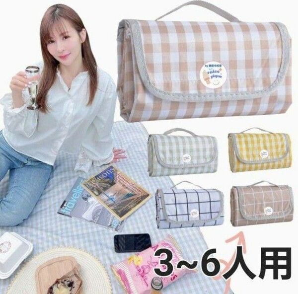 最終価格！！【大きめ】レジャーシート 厚手 3~6人用 防水 コンパクト チェック柄