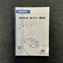 取扱説明書　WRX Sti/S4　VAB/VAG　A1740JJ-A　2019年06月_画像1