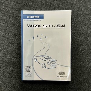 取扱説明書　WRX Sti/S4　VAB/VAG　A1740JJ-A　2019年06月