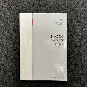 取扱説明書　NV200バネット　M20　T00UM-JX09A　2009年05月　2020年01月