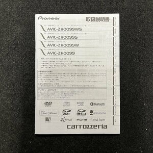 取扱説明書　HDDナビゲーション　Pioneer carrozzeria(カロッツェリア)　AVIC-ZH099/099WS/099S/099W　KFWZ14B　CRA4791-A　2014年製