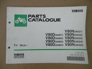 ■メイト MATE V80D V80N 4AW1-4AW4 3KG1-3KG5 V80-5410101～ V80-5383101～■純正中古バーツカタログ パーツリスト 3AC2819816J1