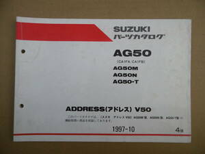 ■アドレスV50 ADDRESS V50 AG50 CA1FA CA1FB■純正中古パーツカタログ 9900B50052021 9900B-50052-021