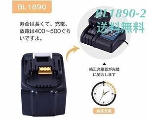 マキタ 18v バッテリー BL1890互換品 電圧：18V 容量：9000mAh 2個セット【残量表示なし】