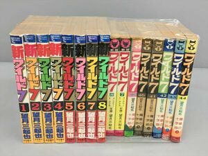 コミックス ワイルド7シリーズ 16冊 まとめセット 望月三起也 徳間書店 2310BKO047