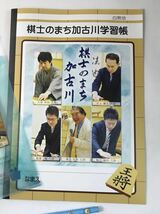 棋士のまち　加古川　久保利明　井上慶太　稲葉陽　神吉宏充　船江恒平　ノート　鉛筆　クリアファイル 31_画像2