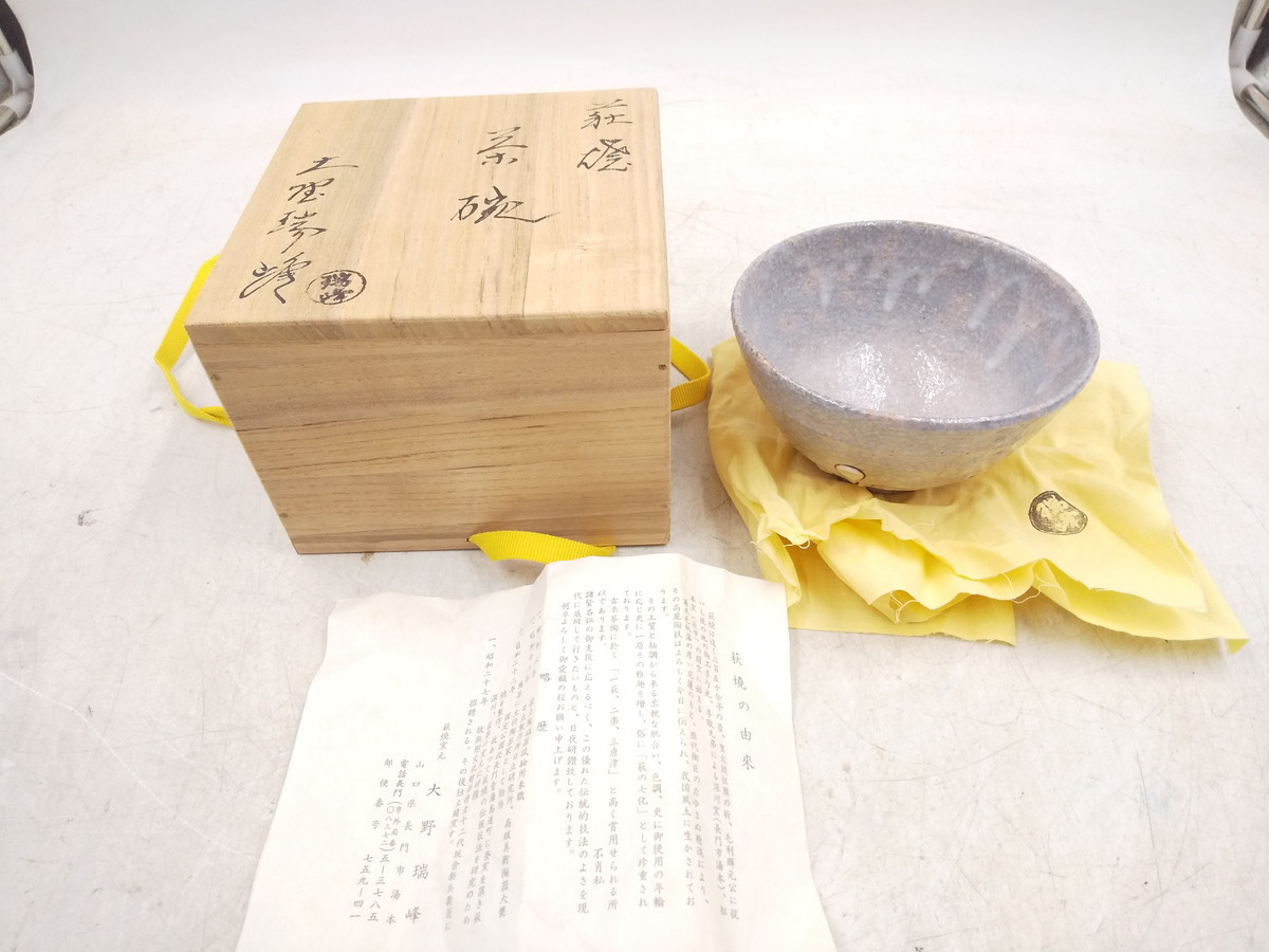 ヤフオク! -「大野瑞峰」(茶道具) (萩)の落札相場・落札価格