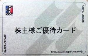 かっぱ寿司 株主優待 \6000分 要返却 2023年12月13日まで 送料無料