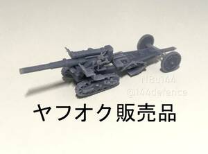 【1/144　ロシア軍】B-4　203mm榴弾砲