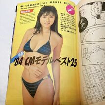 週刊プレイボーイ 昭和59年 1月 10日 17日 1984年 No.3 合併超特大号/多岐川裕美/小田かおる/八雲輝/後醍醐華子/日野美歌/石田えり_画像6