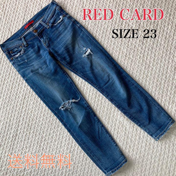 RED CARD レッドカード 大草直子さん着用同型 63501 デニムパンツ