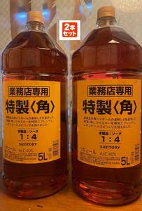 角　2本セット　お得サイズ！　サントリー　特製　角　40度　5000ml＊2本　10Lペットボトル角瓶　 大容量 ハイボールに！　業務用