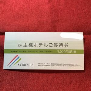 送料無料ストライダーズ株主優待　株主様ホテルご優待券5000円×1枚　20240630 成田ゲートウェイホテル