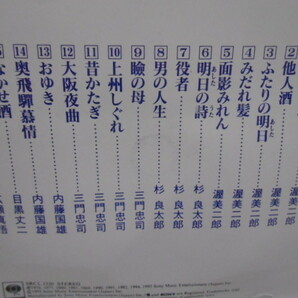 ★ビッグスター競演 演歌 男惚れ★SRCL 3320☆見本盤の画像5