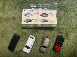 9ta57 JEEPコレクション まとめて サントリー BOSS 景品 4個　ダイキャスト　未使用保管品 JEEP ジープ