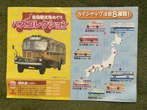 広島 鞆(とも)鉄道！全国観光地巡りバスコレクション　いすゞBX341　鞆鉄道バスで巡る福山　_画像2