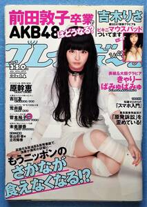 週刊プレイボーイ 2012年 no.16 ★ きゃりーぱみゅぱみゅ 吉木りさ 荒井萌 ※即決設定あり ※安価なクリックポストでのご発送可能です。