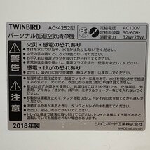 TWINBIRD 加湿空気清浄機 AC-4252（W） 2018年製 231010PT730002_画像5