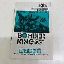ファミコン BOMBER KING ボンバーキング HUDSON SOFT ハドソンソフト 箱説付 231024SK510225_画像4