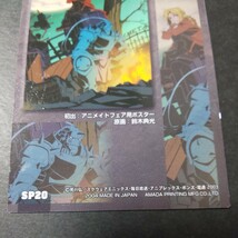 鋼の錬金術師　アマダカード　スペシャルカード　SP20　荒川弘　スクウェアエニックス　ハガレン　ハガレンカード　エルリック兄弟　_画像4