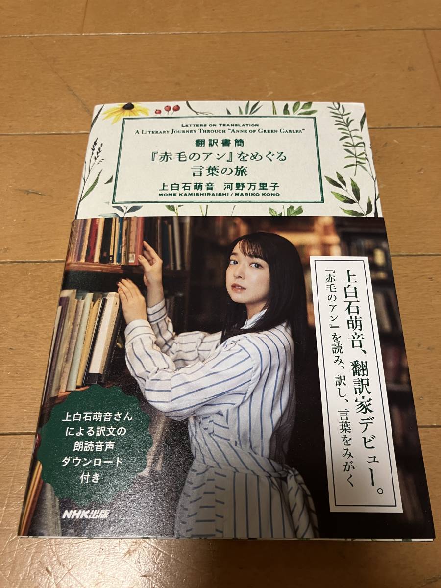 2023年最新】ヤフオク! -上白石萌音(本、雑誌)の中古品・新品・古本一覧