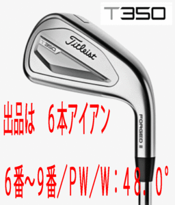 新品■タイトリスト■2023.8■T350■６本アイアン■6~9/PW/WEDGE:48.0■NS PRO880 AMC スチール■S■新設計の中空構造■正規品■