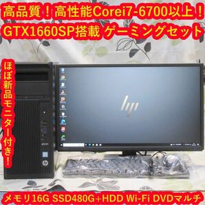 即遊べる高品質ゲーミングi7-6700以上/SSD/メ16/GTX1660SP