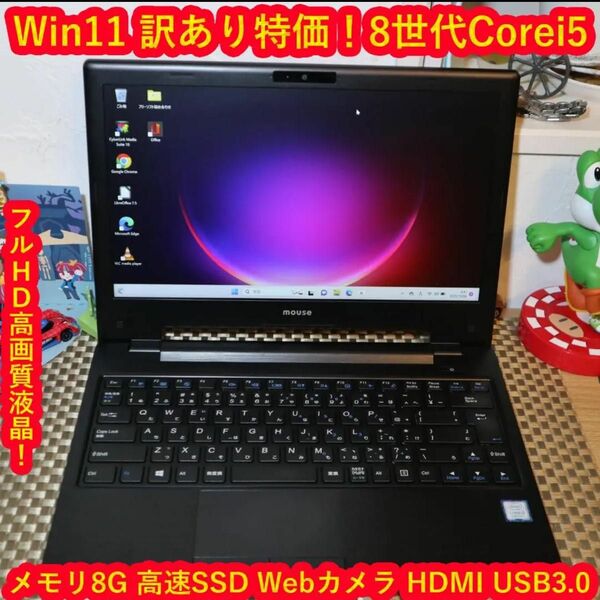 Win11訳あり特価！8世代Corei5/SSD/メ8/FHD液晶/無線/カメラ