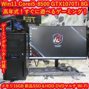 Win11高年式ゲーミングセットi5-8500/16/SSD/GTX1070Ti