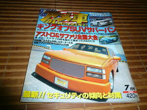 アメ車　２００４年　7月