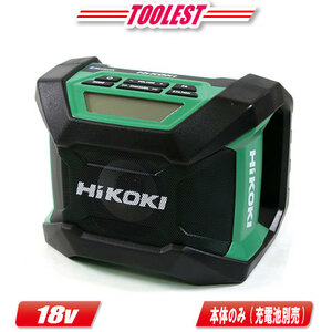 HIKOKI（ハイコーキ）18V　Bluetooth搭載　コードレスラジオ　UR18DA　本体のみ（充電池・充電器別売）
