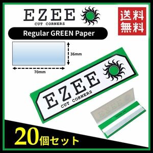 【送料無料】 EZEE ペーパー グリーン 緑 20個セット　　　リズラ 手巻き タバコ 煙草 スモーキング ローリング B552