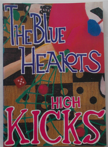 新品デッドストック楽譜　ザ・ブルー・ハーツ　”HIGH KICKS　スコアーハウス