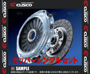 CUSCO クスコ カッパーシングルセット (ディスク＆カバー) ヴィッツ/RS NCP91/NCP131 1NZ-FE 2005/2～ (122-022-F