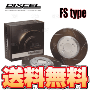 DIXCEL ディクセル FS type ローター (フロント) スイフトスポーツ ZC33S 17/9～ (3714087-FSの画像1