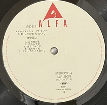 [ LP / レコード ] Snakeman Show Presents 竹中直人 / かわったかたちのいし ( Rock / Synth-Pop ) Alfa - ALR-28062 ロック シンセポップ_画像3