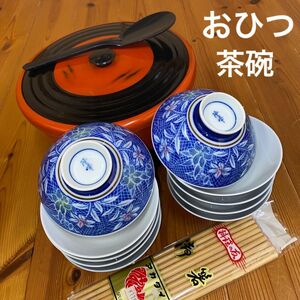 昭和レトロセット　隆峰茶碗１０客　おひつ　しゃもじ　マルダイ箸　まとめて