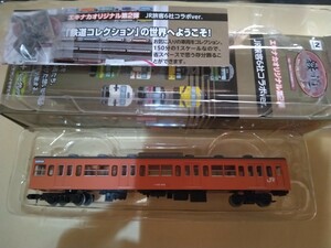 鉄道コレクション　エキナカオリジナル 第2弾 JR旅客6社 コラボver.　JR東日本 103系 クハ103-605　数量2