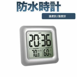 防水時計 デジタル 温湿度計 防滴 大画面 シャワー時計 液晶 吸盤 壁掛け 置き時計 お風呂 防水クロック 時間表示 温度計 湿度計