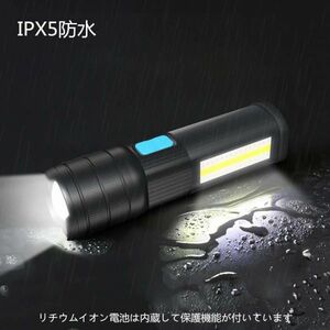 懐中電灯LEDハンディライトUSB充電式5200mah超高輝度ズーム機能携帯電話に充電ダブルCOB IPX5防水 点滅 COB7モード調光可能 防災/登山]黒