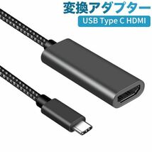 USB Type C HDMIメース 変換アダプター タイプC HDMI USB-Cから HDMI Adapter 4K60Hz対応 設定不要 Thunderbolt3_画像1