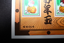 【即決Z157】送料63円 年賀切手　　昭和56年 （1981） 用　お年玉小型シート 　型価200_画像6