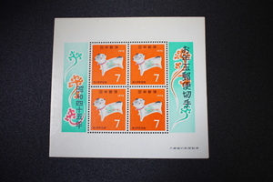 【即決Z170】送料94円 年賀切手　昭和45年 （1970）用　　お年玉小型シート 　型価250