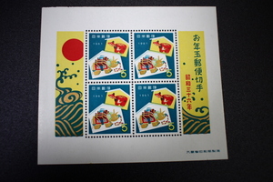 【即決Z192】送料94円 年賀切手　昭和36年 （1961）用　お年玉小型シート 　型価1500