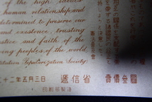 【即決Z149】送料120円 日本国憲法施行記念　小型シート1枚　 1947年(昭和22年)　型価1800_画像7