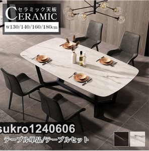 ダイニングテーブル 食卓テーブル 北欧 炭素鋼 6人掛け セラミック天板 おしゃれ 北欧 幅130cm