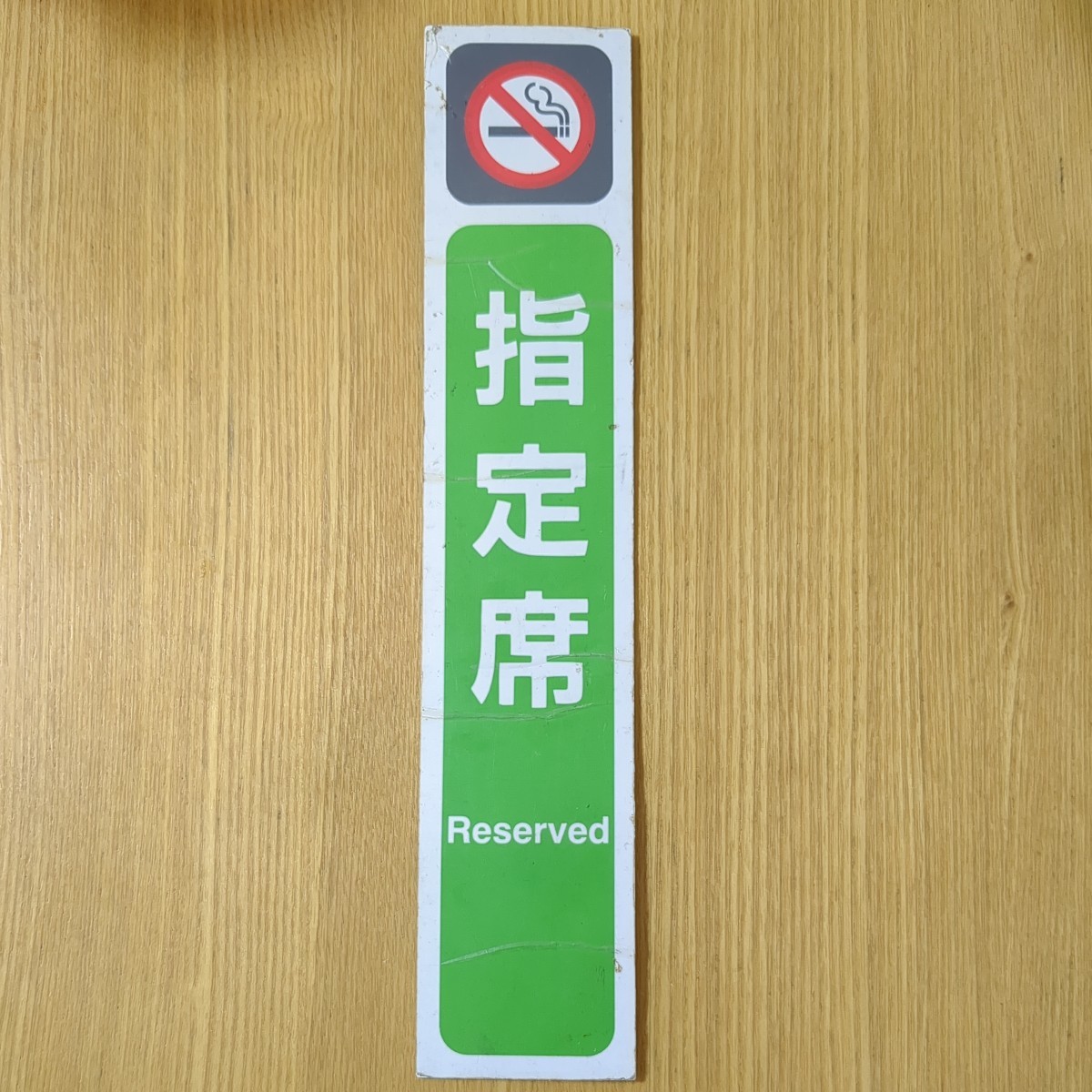 ☆一部禁煙車・指定席・案内板☆中古☆国鉄・JR☆ 商品细节| 雅虎拍卖